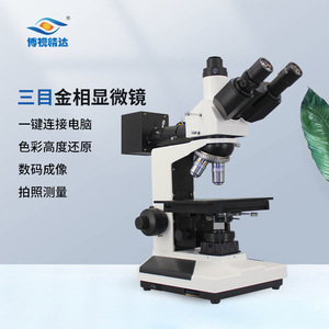 Boshi Jingda Metallurgical <b>Microscope</b> BD-2030 With Led Lighting For Industrial Testing And Precision Analysis - Product Image 3