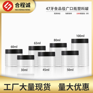 <b>Plastic</b> <b>Jars</b> 60ml 80ml Wide Mouth Pet Cylinder Cosmetic Storage Containers For Powder Cream Face Masks In Stock - Product Image 5