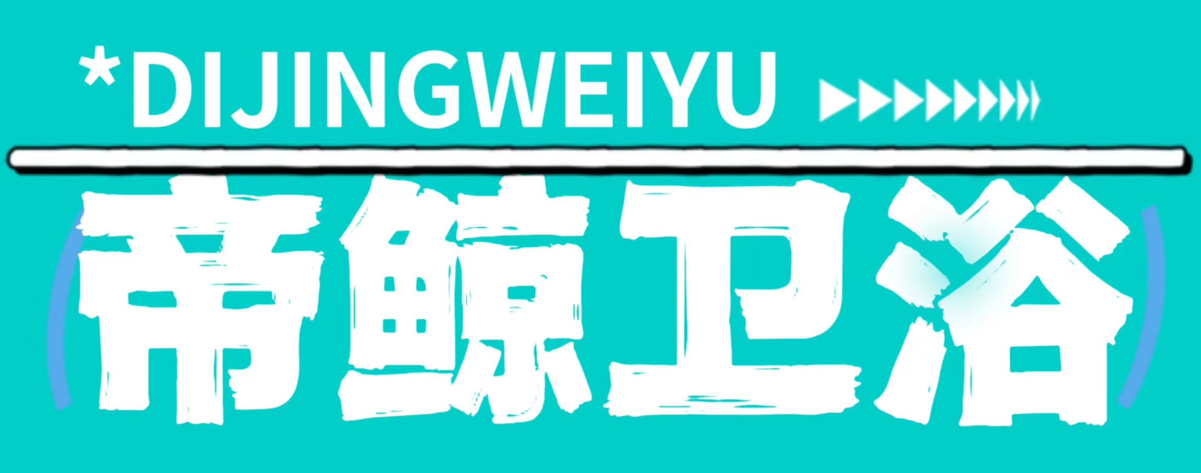 Jiangxi Dijing Sanitary Ware Co., Ltd. logo