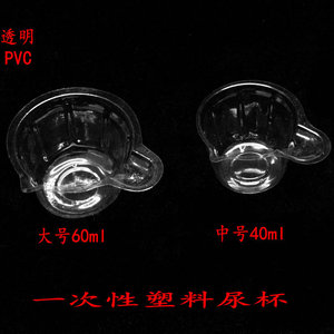 Vaso para orina desechable Tianhong de 40 ml, PVC de grado médico para uso hospitalario - Product Image 4