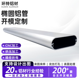 ท่ออลูมิเนียมอัลลอยด์รูปวงรี Huante Metals 6061 ชุบผิวแบบอะโนไดซ์ โปรไฟล์กลวงสำหรับงานอุตสาหกรรม  สามารถปรับแต่งได้ด้วยการขึ้นรูปด้วยเครื่อง CNC - Product Image 4