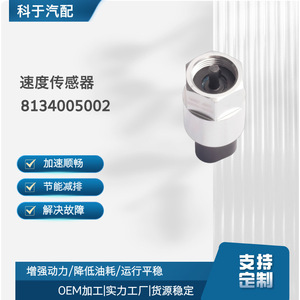 Speed <b>Sensor</b> 8134005002 <b>For</b> <b>Car</b> Replace Repair Universal Fitment No - Product Image 5