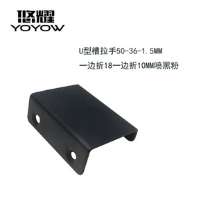 Manija de aluminio en forma de U para gabinete Yuyao, 50-36-1.5mm, montaje en superficie, herrajes para cajones y puertas, diseño moderno minimalista en negro - Product Image 4