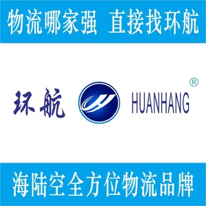 Transporte Aéreo Internacional Huanhang de Shanghái a Brasil, Servicio de Logística Express Marítima y Aérea - Product Image 1