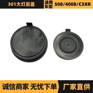 ฝาครอบไฟหน้า Peugeot Citroen รุ่น 6203A9 1609015380 แบบหนีบ ใช้ได้กับ 301 4008 508 C3XR - Product Image 5