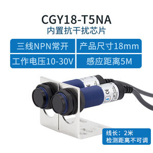 Sensor Óptico de Barrera Changde Electric CGY18-TM5DNA para M18, 10-30V, Sensor de Tres Cables NPN Normalmente Abierto, Fotoeléctrico CNTD - Product Image 2