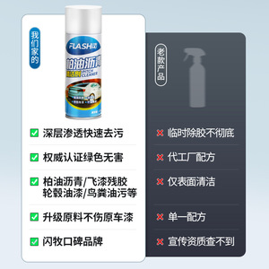 Nettoyant pour asphalte Flashmu 450g, non agressif, décapant de goudron pour lave-auto - Product Image 4