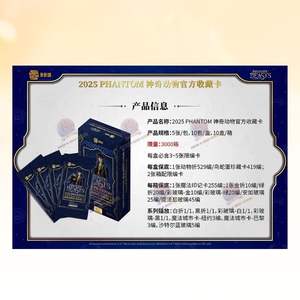 Caja Sellada de Cartas Coleccionables de la Colección Fantásticos Animales KAKAWOW PHANTOM 2025, Edición China - Product Image 5