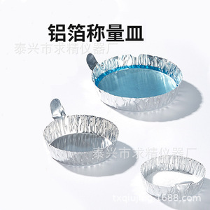 Seeking Excellence Aluminum Foil Weighing <b>Pan</b> Small Medium <b>Large</b> Bowl Shape With Handle Lab Use - Product Image 1