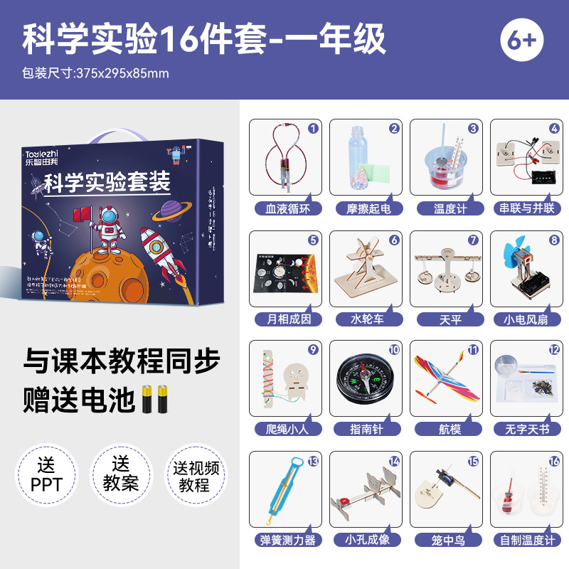 first-grade science experiment set