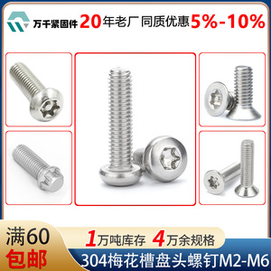 304 Stainless Steel Pan Head Torx Screw M2.5 M3 M4 Anti Theft Machine Screw Standard Thread A2-70 - Product Image 4