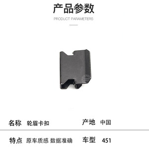 <b>Wheel</b> Arch Clips For Mercedes Benz Smart 451 4517930410 Abs <b>Plastic</b> Replacement Parts - Product Image 2