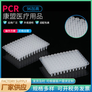 จี๋อานซู คังเมิ่ง เมดิคอล แผ่น PCR 96-เวล แบบหลุมลึก ดีไซน์ยกสูง แผ่นไมโครเพลทพลาสติกใสสำหรับห้องปฏิบัติการ - Product Image 2