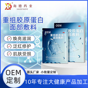 Aplicaciones faciales de colágeno recombinante OEM/ODM personalizadas para resistir el envejecimiento, combatir la pigmentación y prevenir las arrugas. - Product Image 3