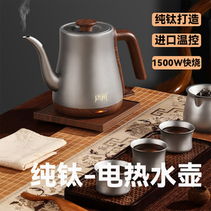 ตังเฟิงกาต้มน้ำไฟฟ้าไทเทเนียมบริสุทธิ์ 253x160x190 มม. ระบบปิดอัตโนมัติ ป้องกันการต้มจนแห้ง หม้อต้มน้ำร้อนสำหรับใช้ในครัวเรือน - Product Image 5