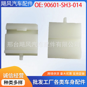 Honda Civic Crx <b>Door</b> Seat Belt Trim Panel Side Skirt Guard <b>Plate</b> Fixing Clip 90601SH3014 - Product Image 5