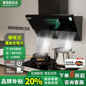 Hotte aspirante latérale Meijuhao TaTai 900 mm, noir nano, commande tactile, 22 CFM, haute puissance, ventilation électrique - Product Image 2