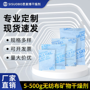 <b>Silica</b> Gel Desiccant 5g Nonwoven Bag Moisture Proof For Industrial Storage - Product Image 4