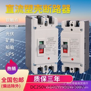 Interruptor de Circuito Moldeado Chcyzo 2P 125A DC 500V con Protección Solar - Product Image 4
