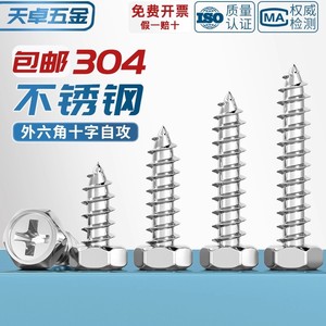 Tianzhuo Hardware 304 Stainless Steel Phillips Hex Socket Self-Tapping <b>Screws</b> M4 M5 M6 M8 Metric Coarse Thread - Product Image 5