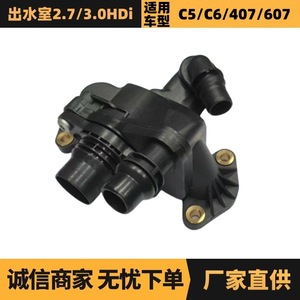 เทอร์โมสตัทเครื่องยนต์ 1336Y3 สำหรับเปอโยต์ ซีตรอง 2.7 3.0 HDi อะไหล่ทดแทนเครื่องยนต์ - Product Image 5