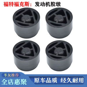 Ford Focus <b>Hood</b> Bumper Pads Rubber Bushings 1434444 <b>Engine</b> Mounts Shock Absorber Replacement Parts - Product Image 2