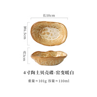 Bol à sushi en céramique coquille, vaisselle rétro en poterie rustique, joli plat de service pour sauces, assaisonnements et soja, plateau japonais pour repas compartimentés