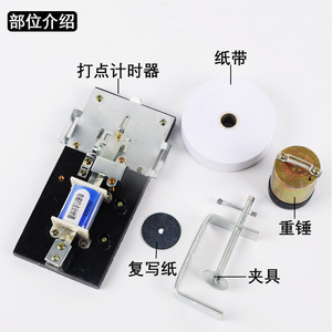 J0203 Electromagnetic Dot Timer Set with Carbon Paper Clip - <b>Physics</b> Experiment Equipment and Teaching Instruments - Product Image 1