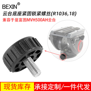 สกรูล็อคหัวจับขาตั้งกล้องเบซินสำหรับกล้องดิจิตอล ตัวยึดแบบพกพาทำจากพลาสติก - Product Image 5