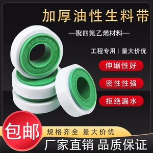 Oily Raw Material Belt PTFE 18cm Wide For Pipe Grade Sealing Tape - Product Image 3