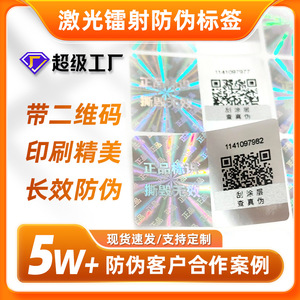 Shangyuan Anti-counterfeiting Laser Holographic Anti-counterfeiting Label 30x20mm Bottle Sticker Customization - Product Image 5