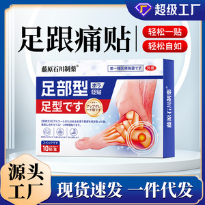 Patch antidouleur pour le talon, pour les gonflements du fascia plantaire, les inconforts, les épines osseuses, les douleurs du fascia du tendon d'Achille, et les douleurs spécifiques au talon, avec effet chauffant. - Product Image 5