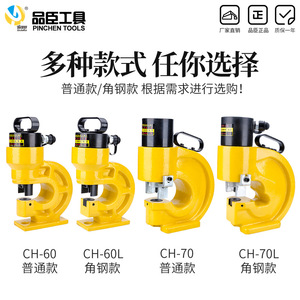 เครื่องเจาะไฮดรอลิก Pinchen รุ่น CH-70 35T สำหรับงานบัสบาร์ เจาะรูแผ่นทองแดงและเหล็ก - Product Image 4