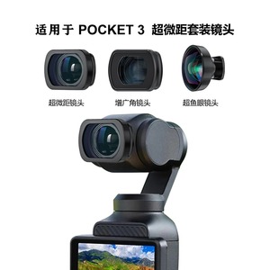 Osmo Pocket 3 Macro Lens Fixed Focus Optical Glass Portrait Photography Accessory - Product Image 5