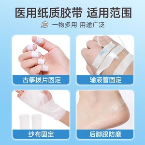 Cinta adhesiva médica, transpirable e hipoalergénica, cinta de papel no tejida, altamente adhesiva, para apósitos, gasa para dedos - Product Image 5