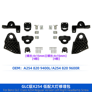 GLC-Class X254 Low-Spec Headlight Repair Kit A2548209400 A2548209600 ABS Parts for Retrofit - Product Image 3