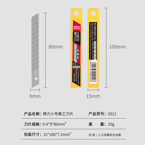 Deli 2012 Utility Knife Blade 0.4x9x80mm Carbon Steel Replacement Blade For Paper Cutting Multi-blade Safety Cutter - Product Image 2