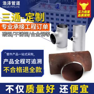 Conector en T de Acero Inoxidable Huishang 304 316, Acero al Carbono 20 #   Accesorio de Tubería Personalizado de Alta Resistencia a la Presión con Soldadura a Tope Q235 - Product Image 2
