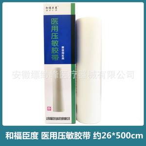 Hefushengdu Medical <b>Tape</b>/Medical Adhesive Plaster, Large Sheet of Adhesive <b>Tape</b> (Approx. 26*500cm), <b>White</b> - Product Image 5