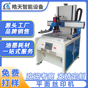 Haotian Flatbed Screen <b>Printer</b> S-4060 Semi-Automatic Single Color 450mmX650mm Workbench PLC Touch Screen Control - Product Image 5