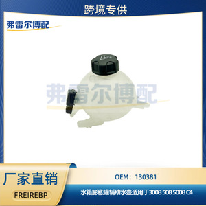 Réservoir de dégazage du moteur G Cartier, réservoir d'eau auxiliaire en plastique 12V pour Peugeot Citroën DS 3008 C4L - Product Image 5