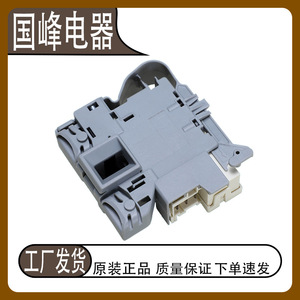 Verrou de porte de machine à laver Haier 0024000128E, verrou électronique pour enfant, accessoire pour lave-linge à chargement frontal - Product Image 5