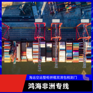 Logística de Hon Hai en África, Transporte Marítimo y Aéreo, Transporte de Carga, Entrega Puerta a Puerta en 45 Días y 10 Días en África - Product Image 3