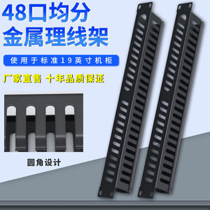 Rack de gestión de cables de 24 ranuras y 48 puertos con distribución uniforme, canal ventilado de metal 1U para uso en centros de datos y servidores - Product Image 2