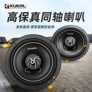 Altavoz Coaxial para Auto Kuerl de 6.5 Pulgadas K-603A, Mejora de Audio de Alta Fidelidad - Product Image 1