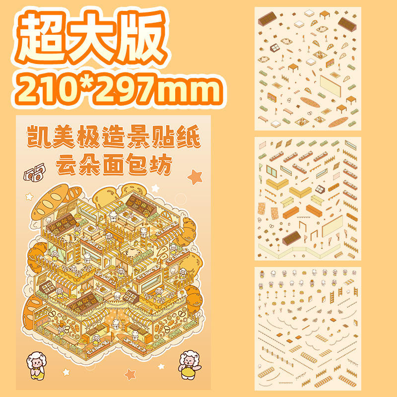 [adesivo per grande scena: panetteria delle nuvole 1]]