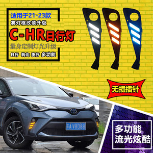 ไฟเดย์ไลท์ LED สำหรับ Toyota C-HR ปี 2021-2023 ชุดอัพเกรดไฟตัดหมอกหน้าแบบไหล - Product Image 1