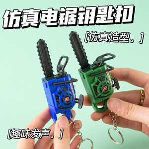 Simulated Chainsaw Keychain Plastic Mini Tool Toy For Kids Garden <b>Play</b> Unisex Age <b>5</b> 7 Years - Product Image 5