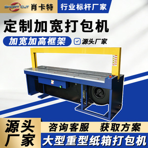 Máquina Flejadora Automática de PP con Fuerza de 800N, Ancho de Fleje de 9-19mm, Equipo para Flejado de Cartones - Product Image 4