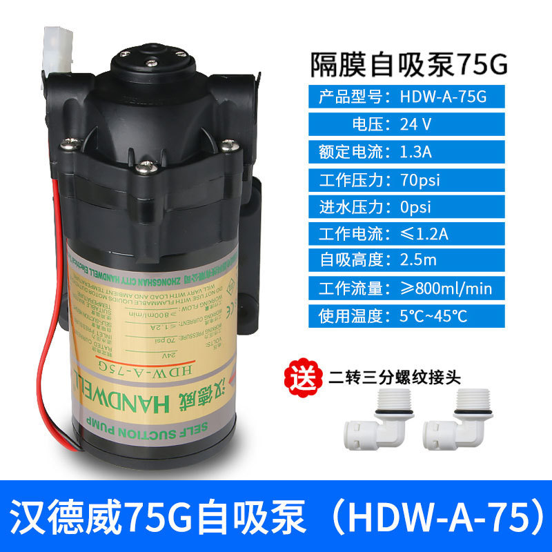 Handeway self-priming pump 75g [2-point outlet]